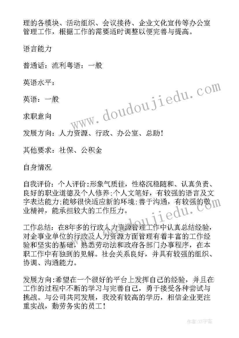 简历自我鉴定表 简历表自我鉴定(模板6篇)