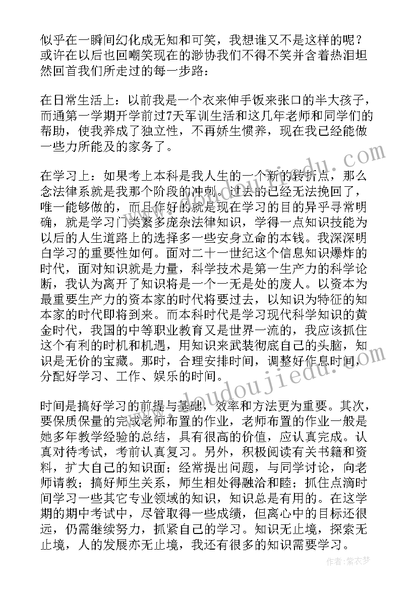 2023年本科毕业登记表班组鉴定 本科毕业自我鉴定(模板7篇)