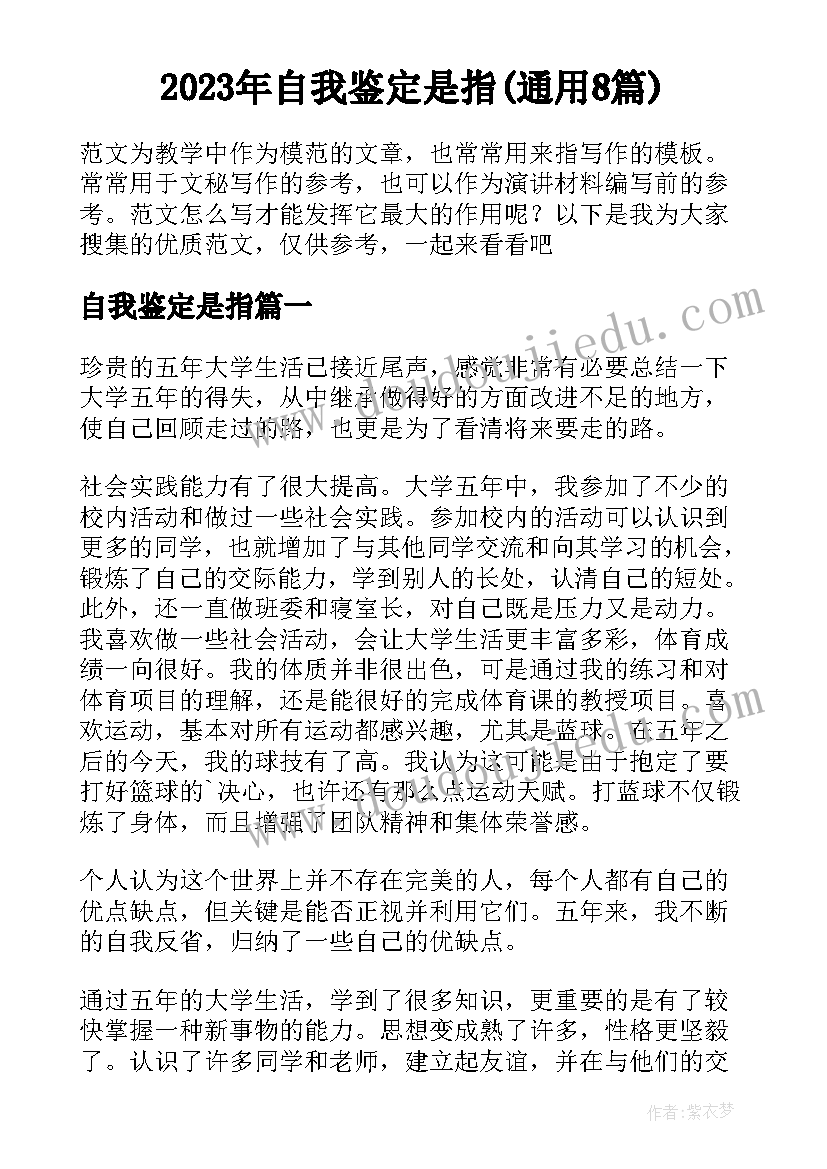 2023年自我鉴定是指(通用8篇)