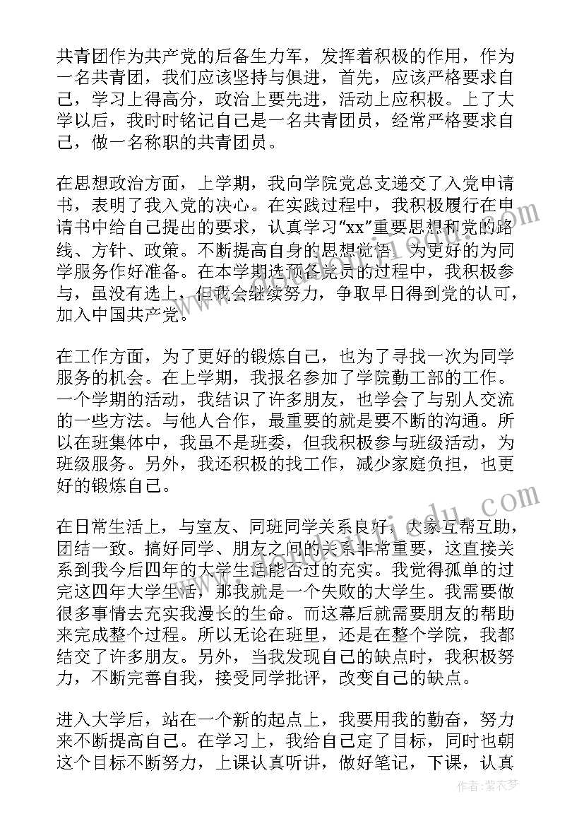 2023年自我鉴定是指(通用8篇)