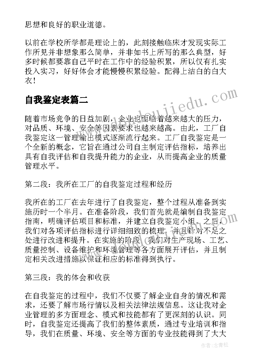 2023年自我鉴定表(模板9篇)