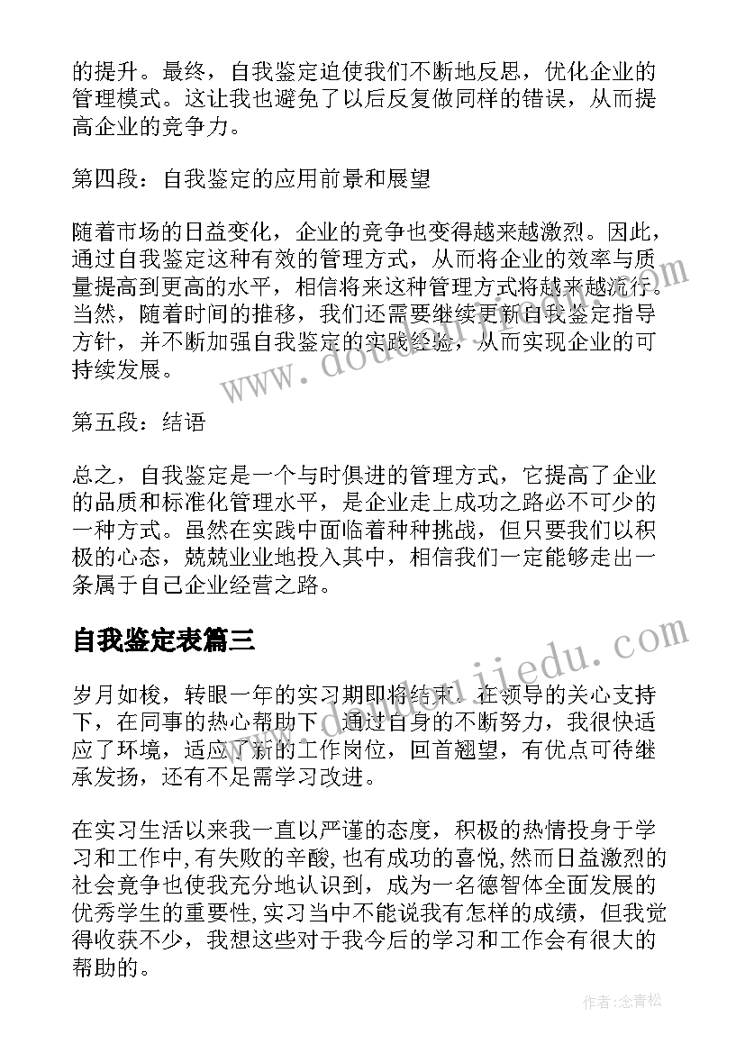 2023年自我鉴定表(模板9篇)