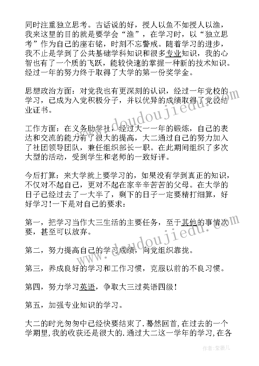 最新大二自我鉴定结论(优秀8篇)