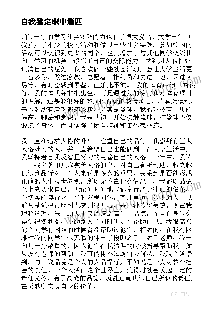 最新自我鉴定职中 定职自我鉴定(优秀8篇)