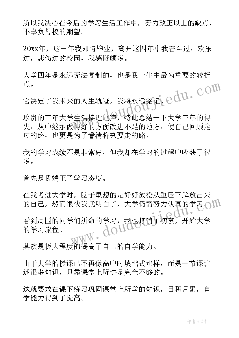 本科毕业自我鉴定(通用7篇)