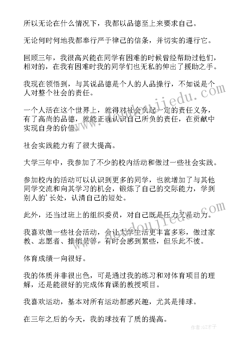 本科毕业自我鉴定(通用7篇)