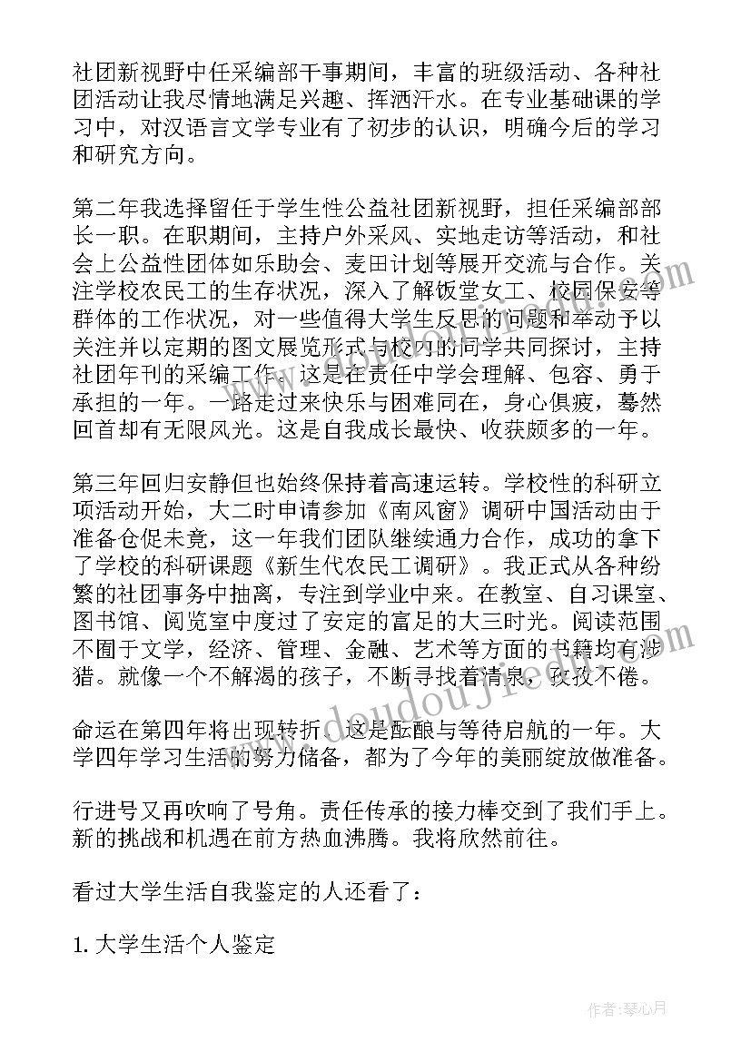 最新大学结束的自我鉴定总结(大全5篇)