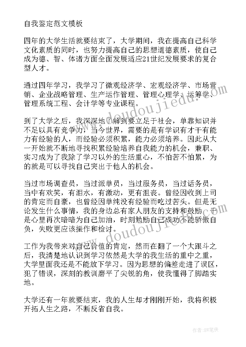 最新管理人员自我鉴定报告(模板8篇)