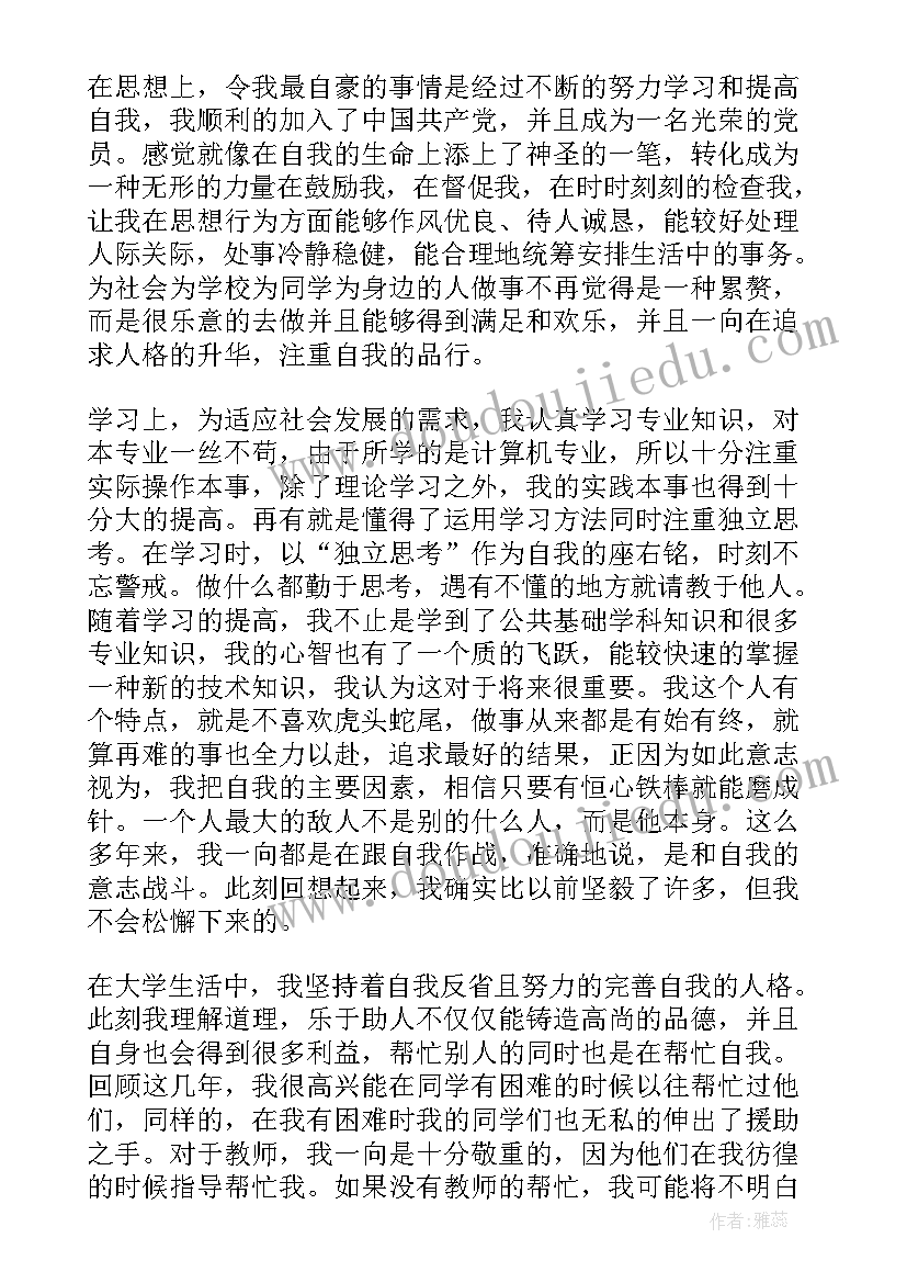 最新毕业手册自我鉴定表 毕业手册自我鉴定(大全5篇)