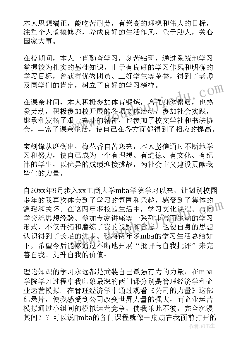 2023年高二学生自我鉴定总结 高二学生的自我鉴定(通用5篇)