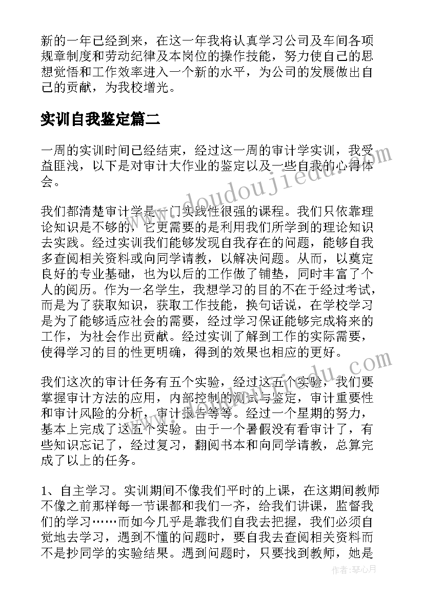 2023年实训自我鉴定(模板8篇)