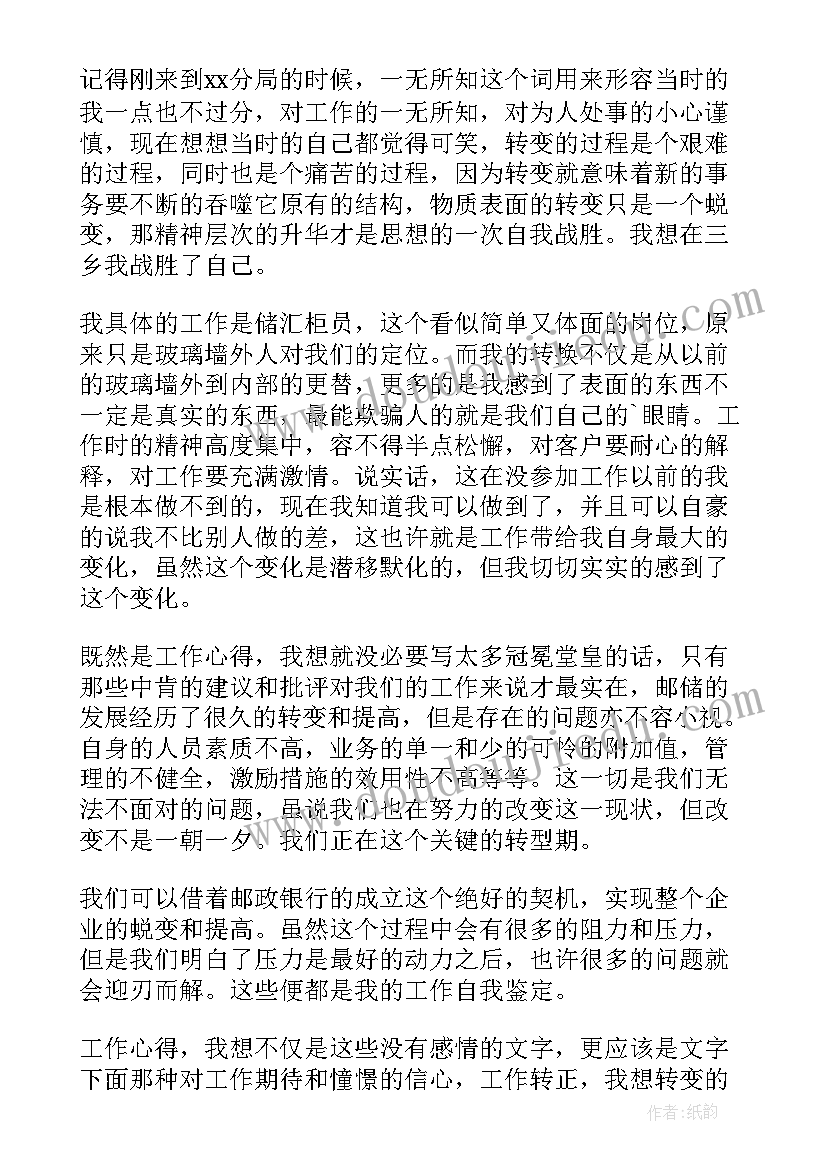 新员工自我鉴定表 新员工自我鉴定(汇总6篇)