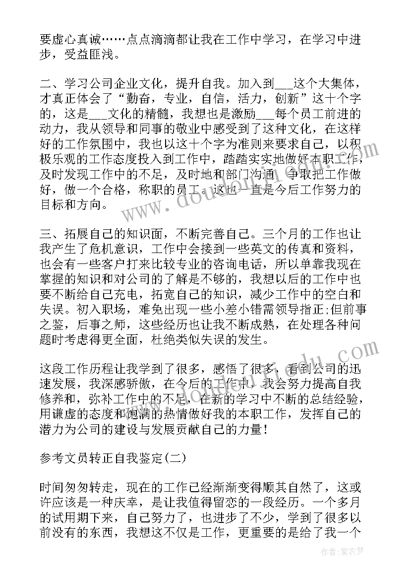 前台文员自我评价(精选5篇)