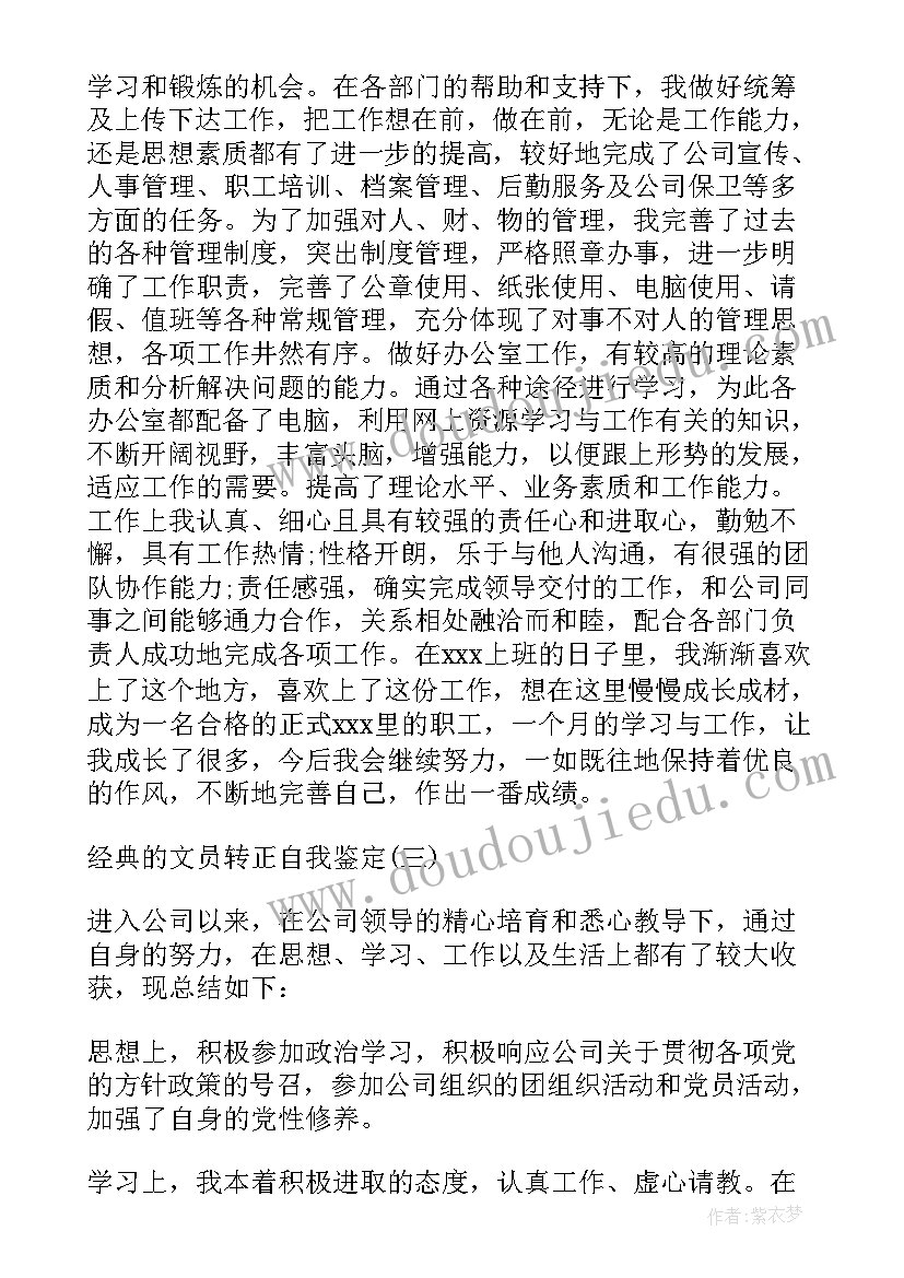 前台文员自我评价(精选5篇)