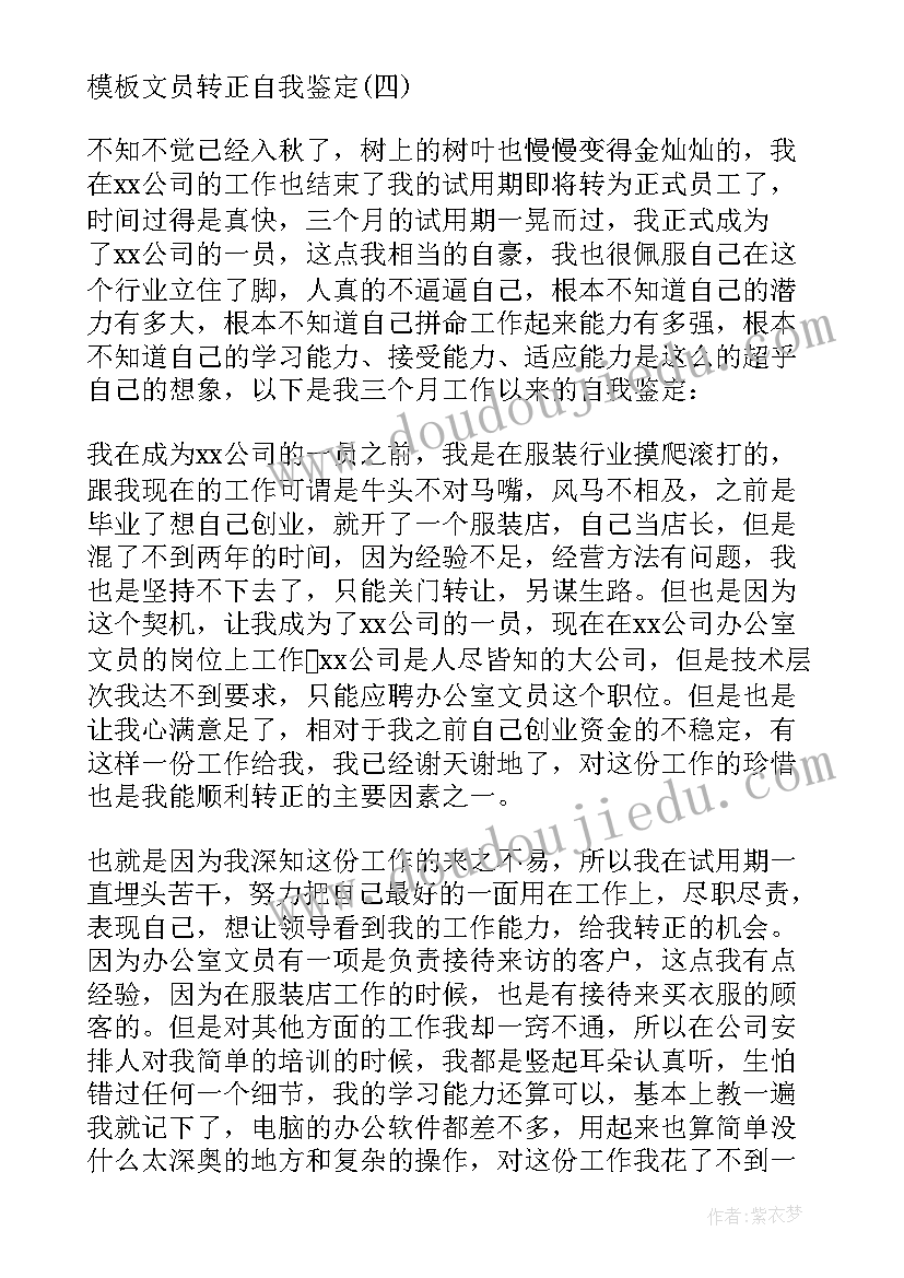 前台文员自我评价(精选5篇)