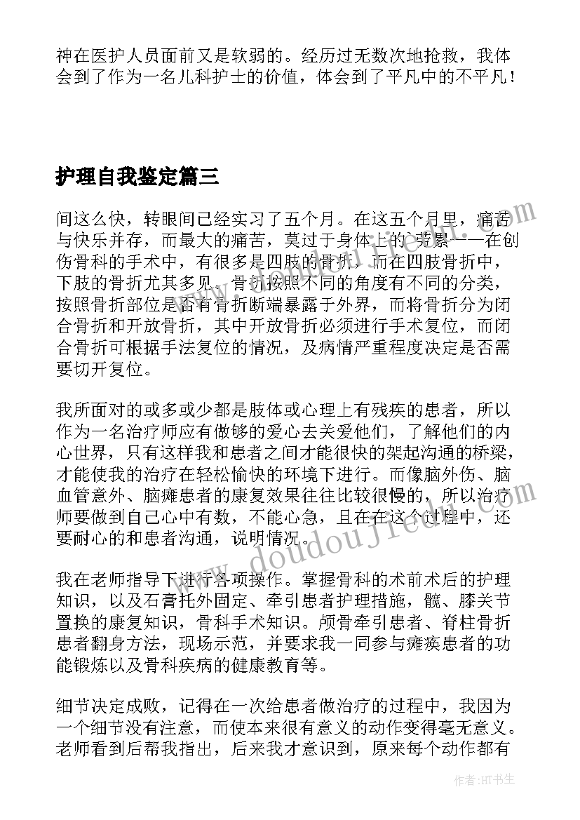 最新护理自我鉴定(实用6篇)