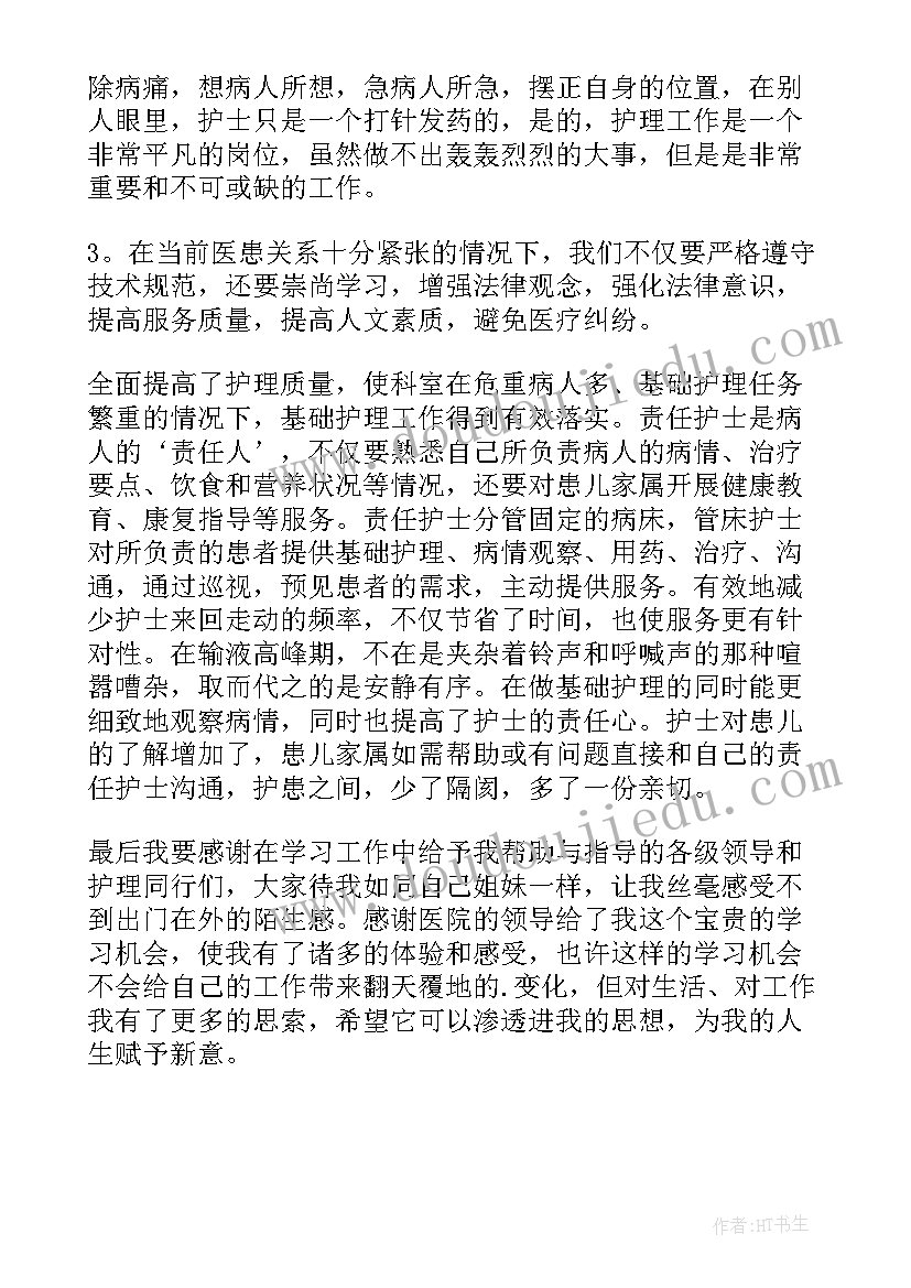 最新护理自我鉴定(实用6篇)