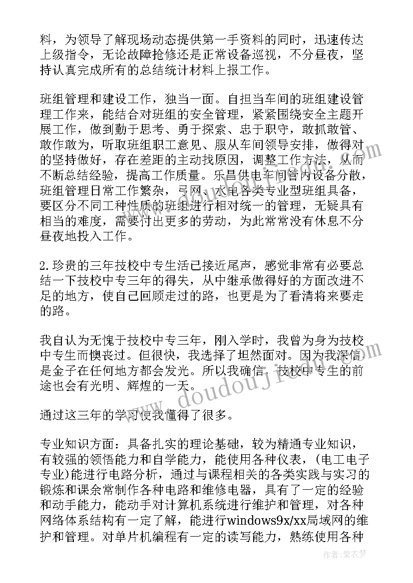 最新电工类的自我鉴定 电工自我鉴定(优秀9篇)