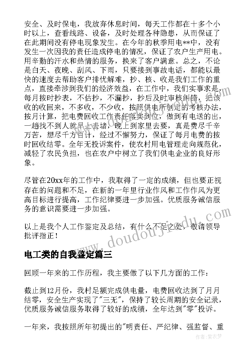 最新电工类的自我鉴定 电工自我鉴定(优秀9篇)