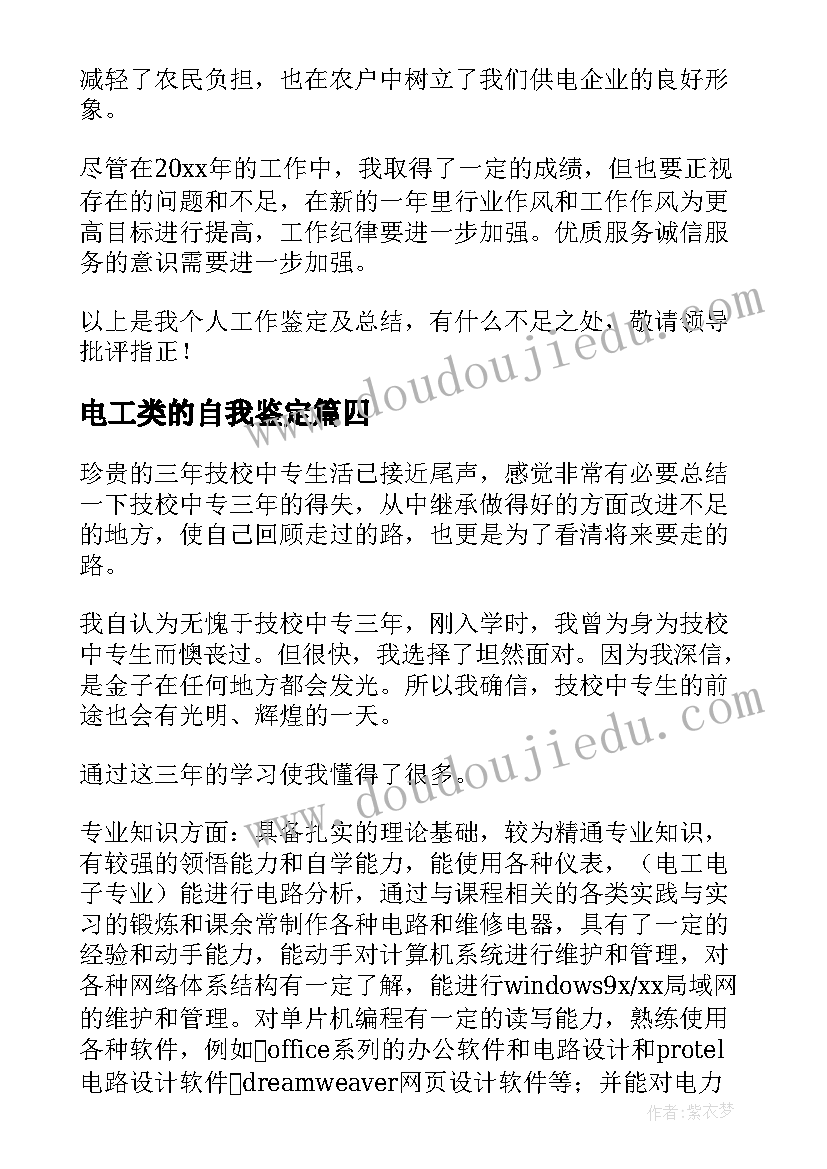 最新电工类的自我鉴定 电工自我鉴定(优秀9篇)