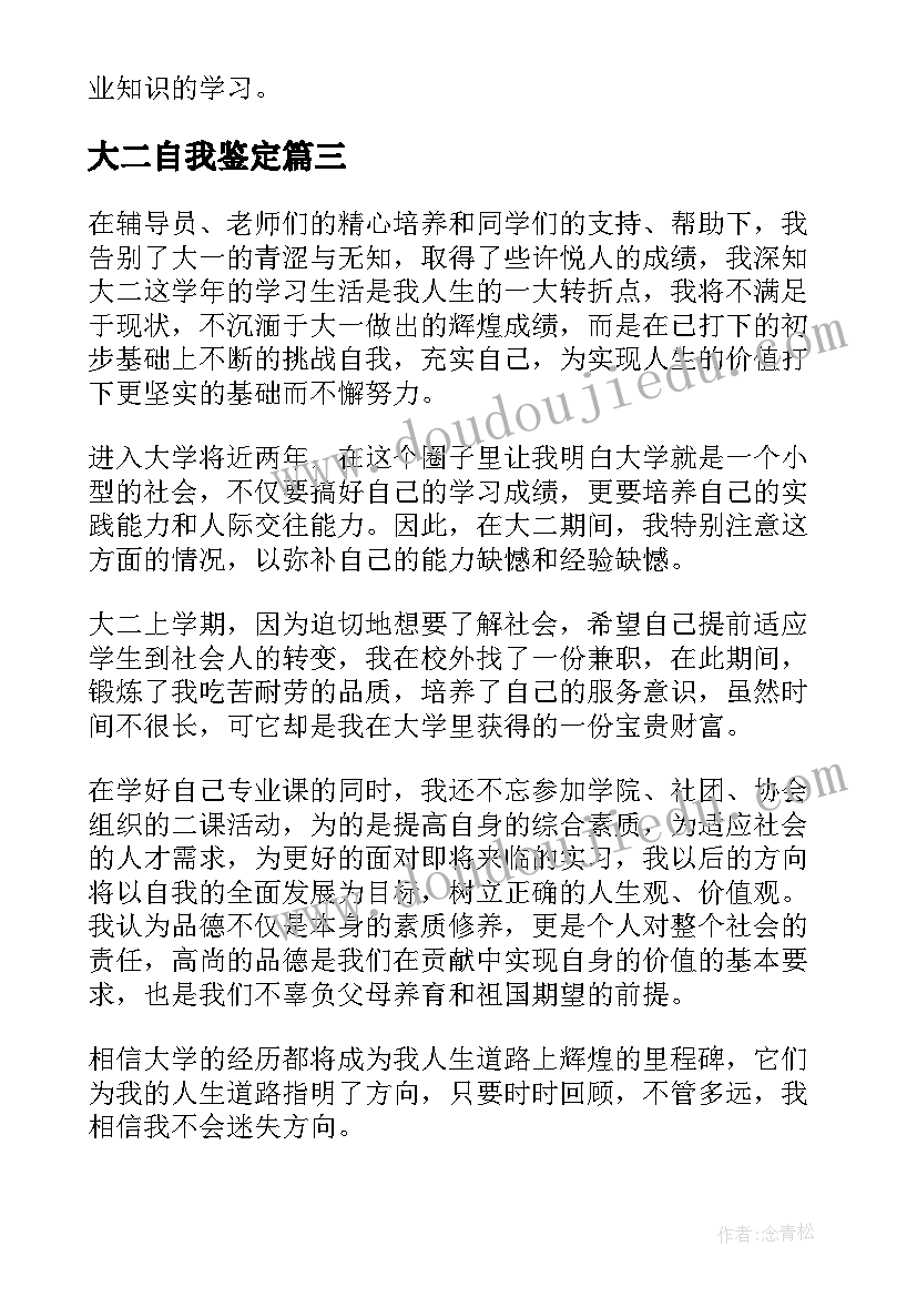 最新大二自我鉴定(精选7篇)