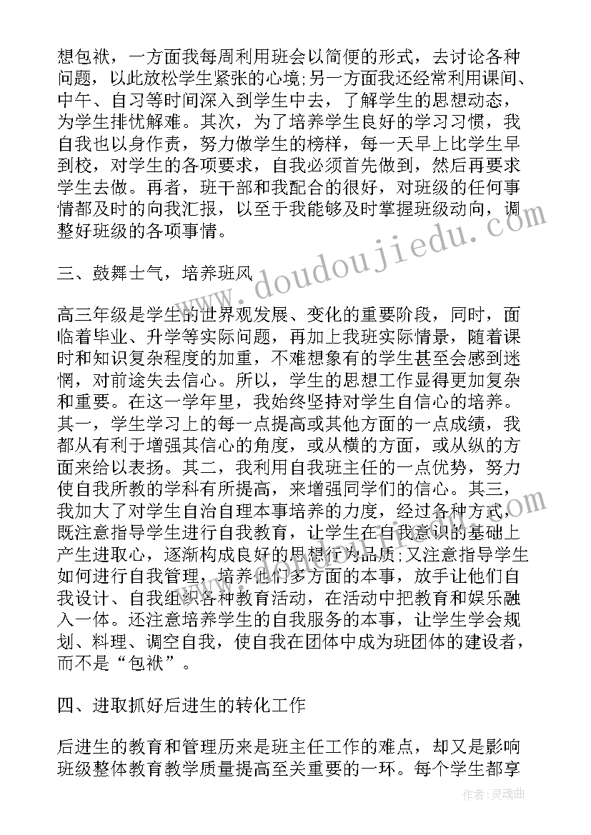 班主任转正申请自我鉴定(实用5篇)