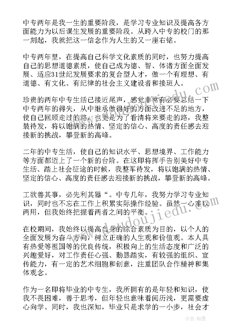 2023年毕业自我鉴定组织纪律上(优质7篇)