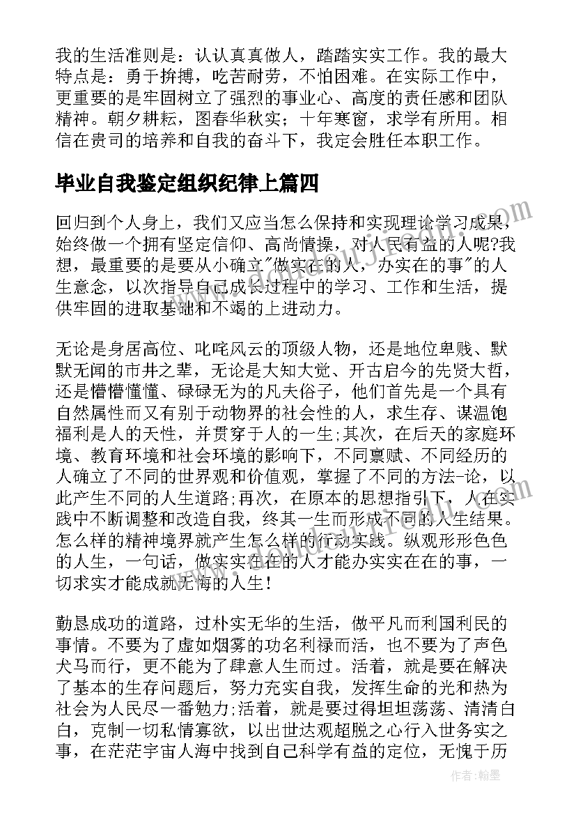 2023年毕业自我鉴定组织纪律上(优质7篇)