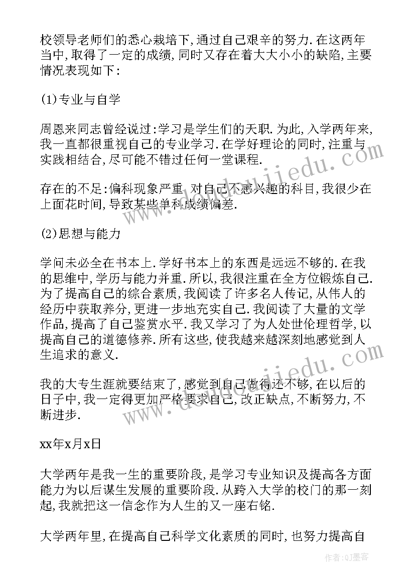 最新自我鉴定表自我总结(模板7篇)