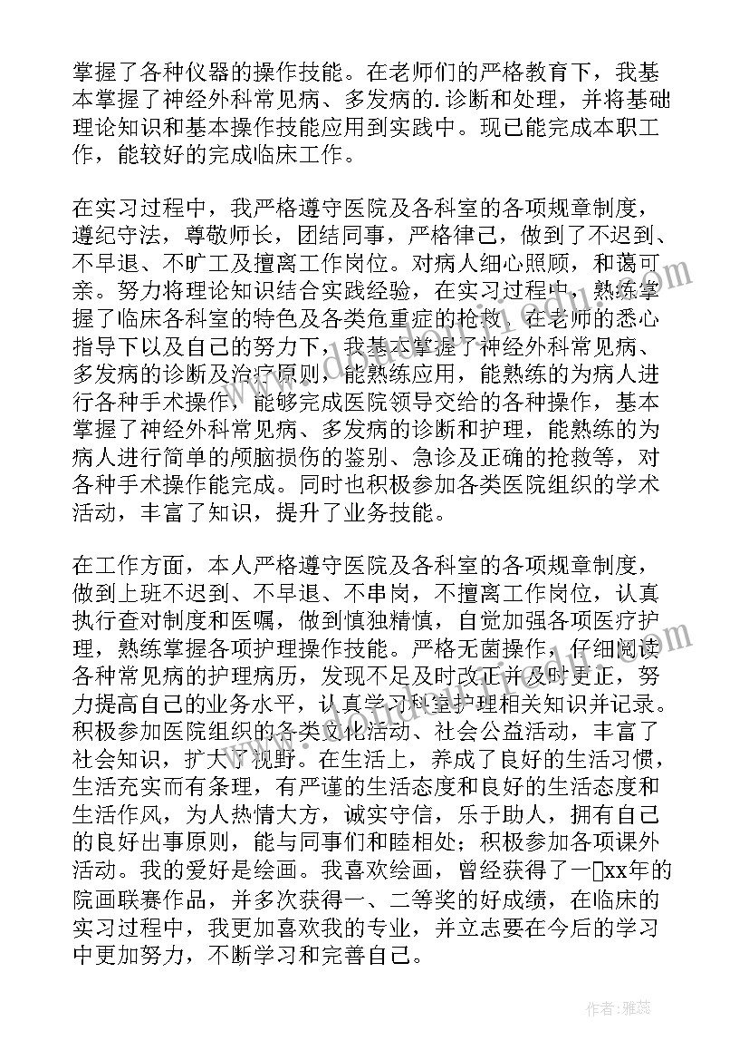 最新自我鉴定神经外科(模板7篇)