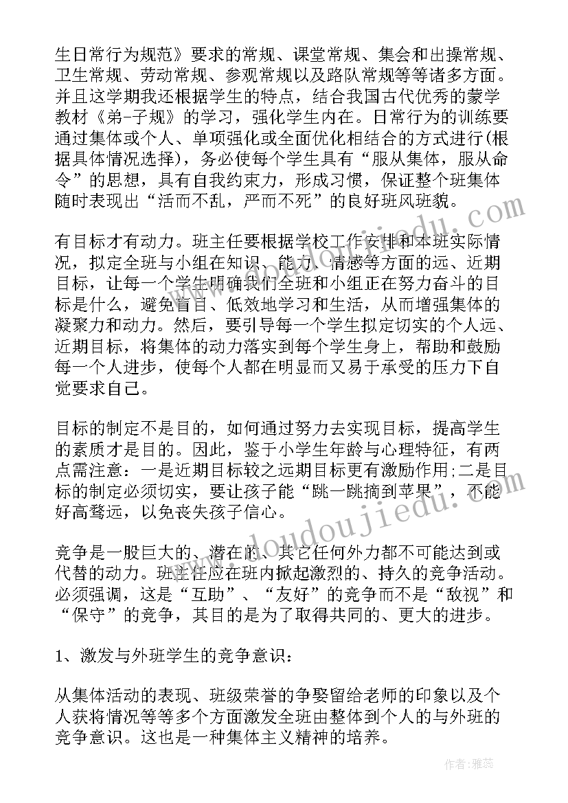 学校让写自我鉴定办(实用6篇)