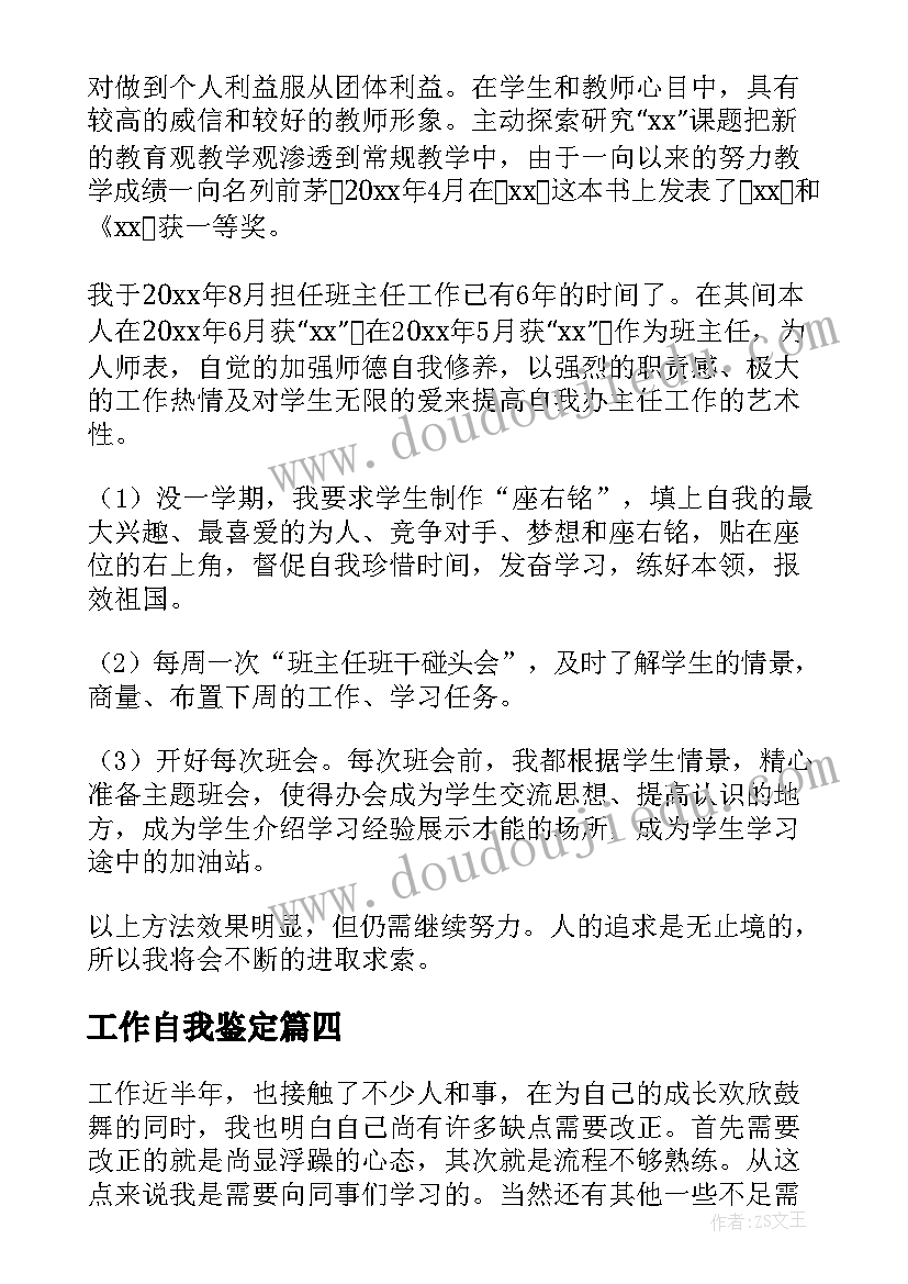 最新工作自我鉴定(优质5篇)