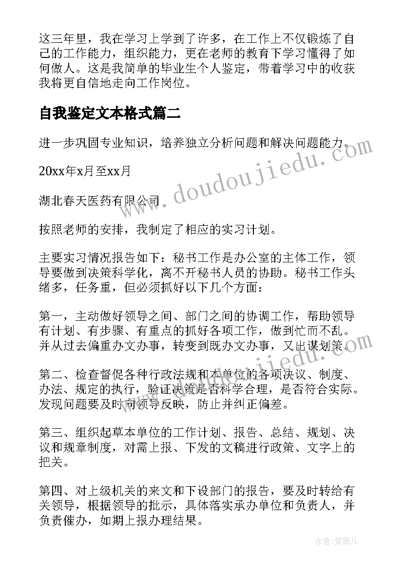 最新自我鉴定文本格式(精选7篇)