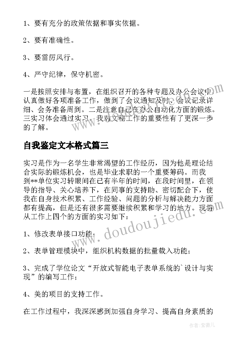 最新自我鉴定文本格式(精选7篇)