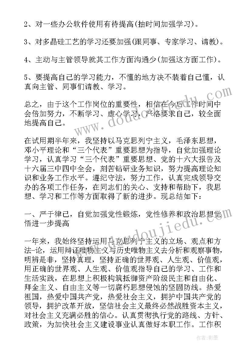 试用期考核鉴定自我鉴定 员工试用期考核自我鉴定(模板5篇)