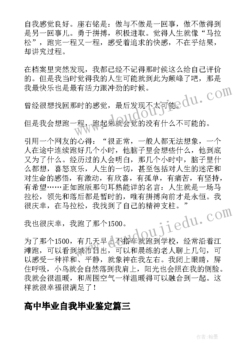 最新高中毕业自我毕业鉴定 高中学生毕业个人自我鉴定(通用5篇)