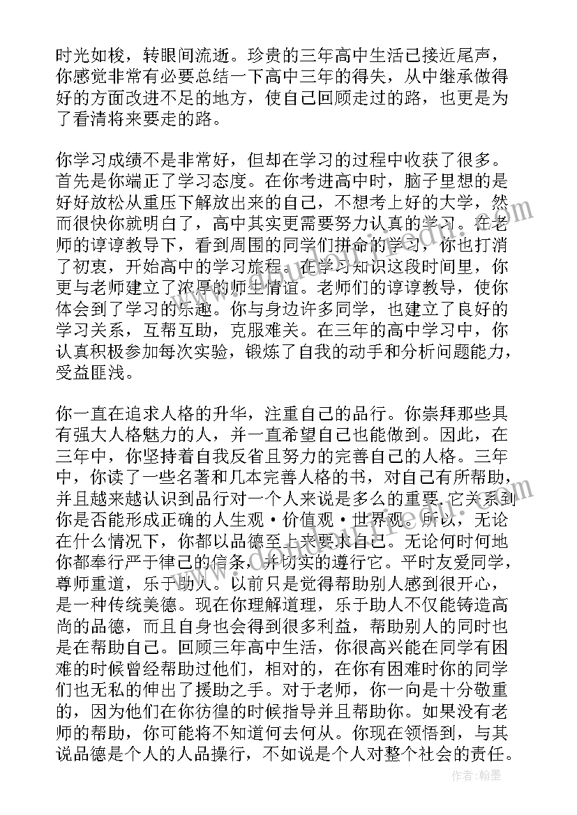 最新高中毕业自我毕业鉴定 高中学生毕业个人自我鉴定(通用5篇)