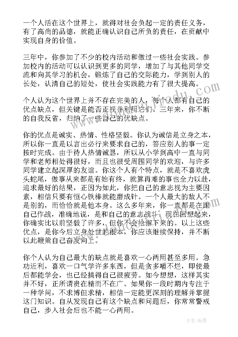 最新高中毕业自我毕业鉴定 高中学生毕业个人自我鉴定(通用5篇)