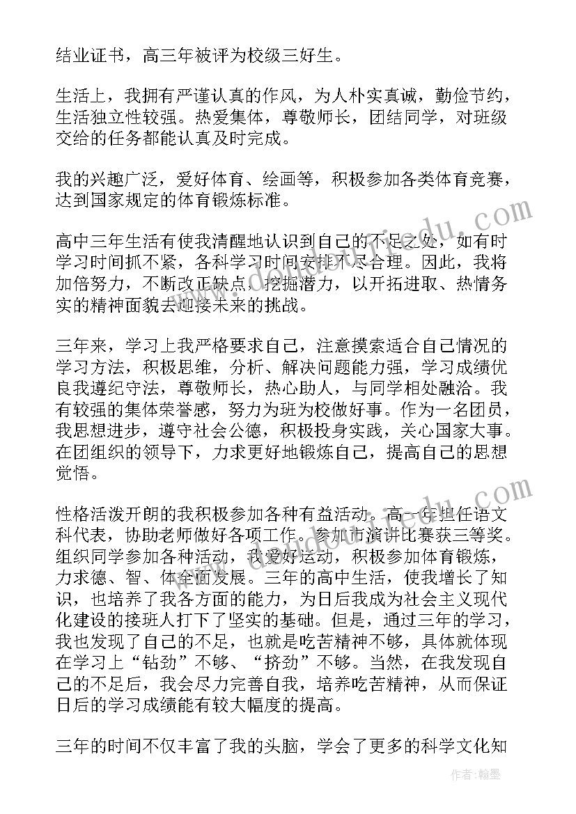 最新高中毕业自我毕业鉴定 高中学生毕业个人自我鉴定(通用5篇)