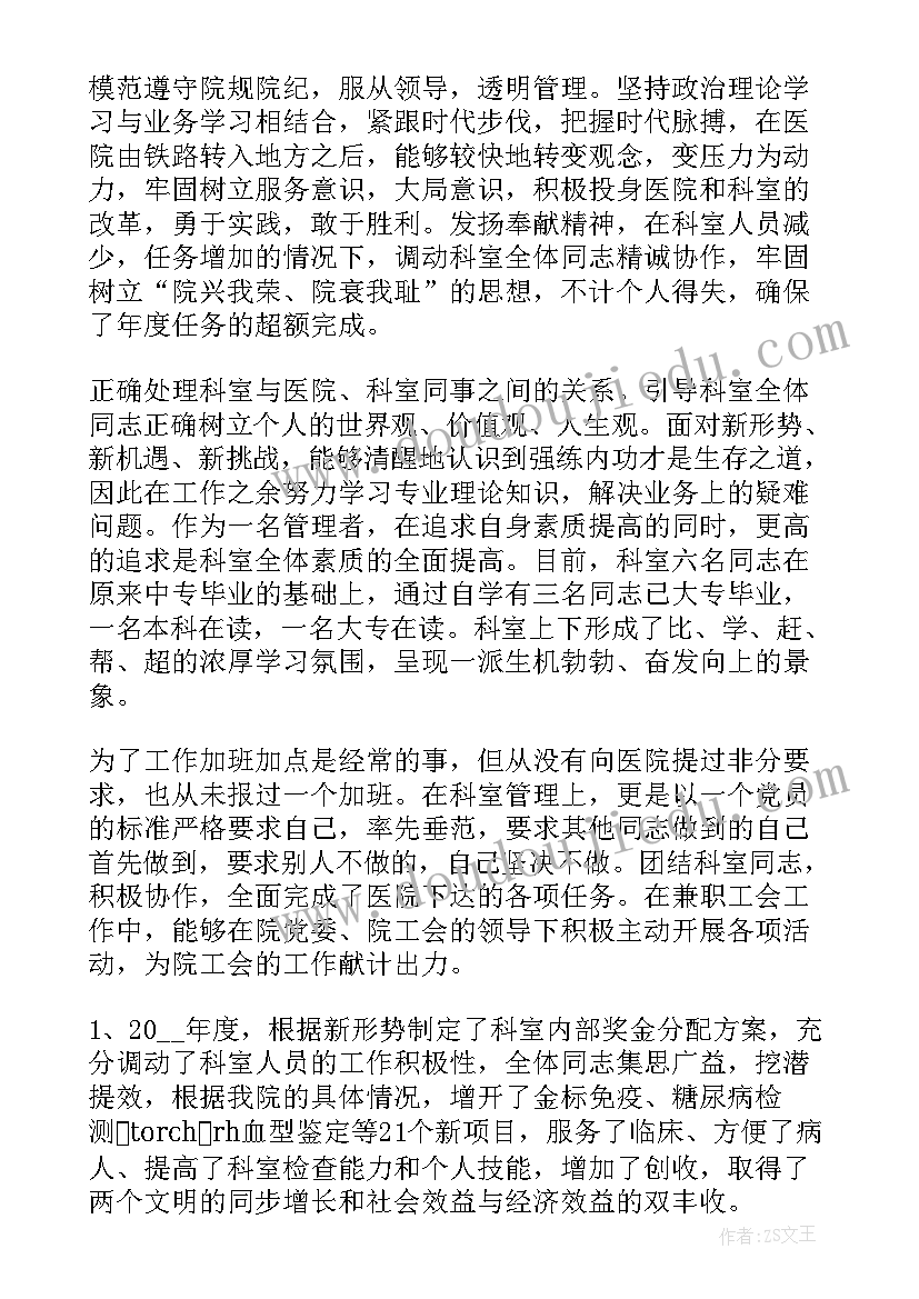 最新检验师自我鉴定(实用7篇)