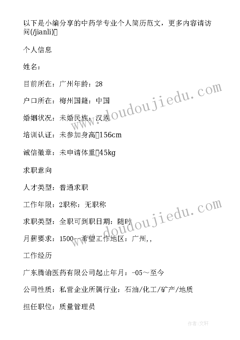 2023年中药学自我鉴定大专(汇总5篇)