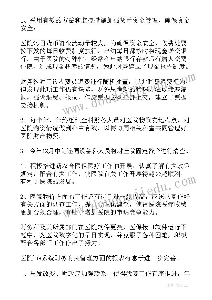 2023年医院收费自我鉴定 医院收费员转正自我鉴定(精选5篇)