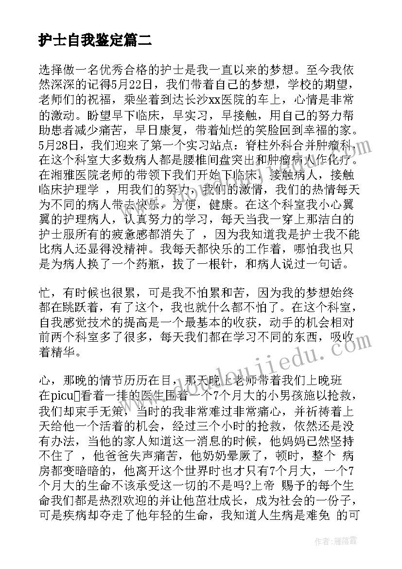 护士自我鉴定(大全7篇)