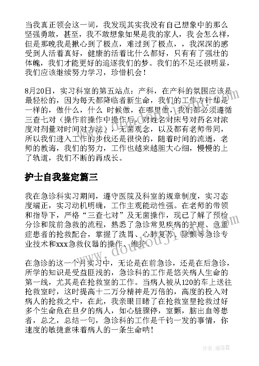 护士自我鉴定(大全7篇)