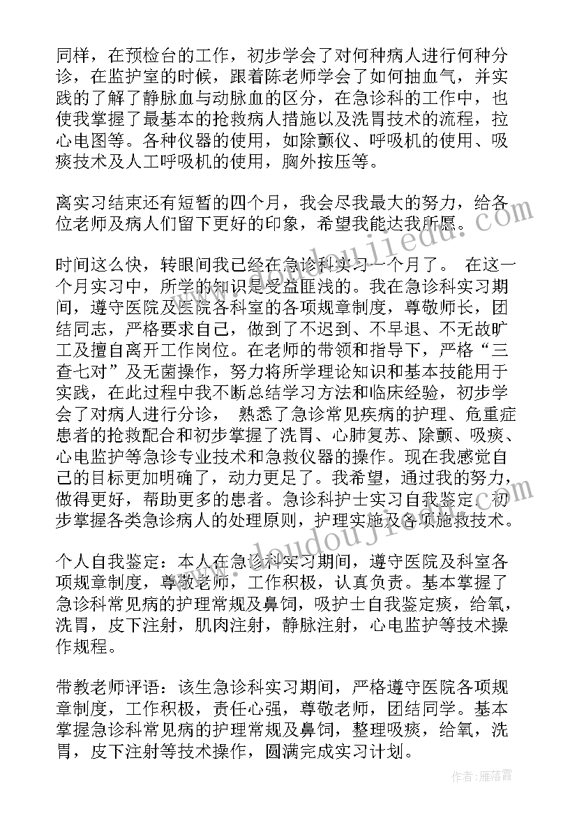 护士自我鉴定(大全7篇)