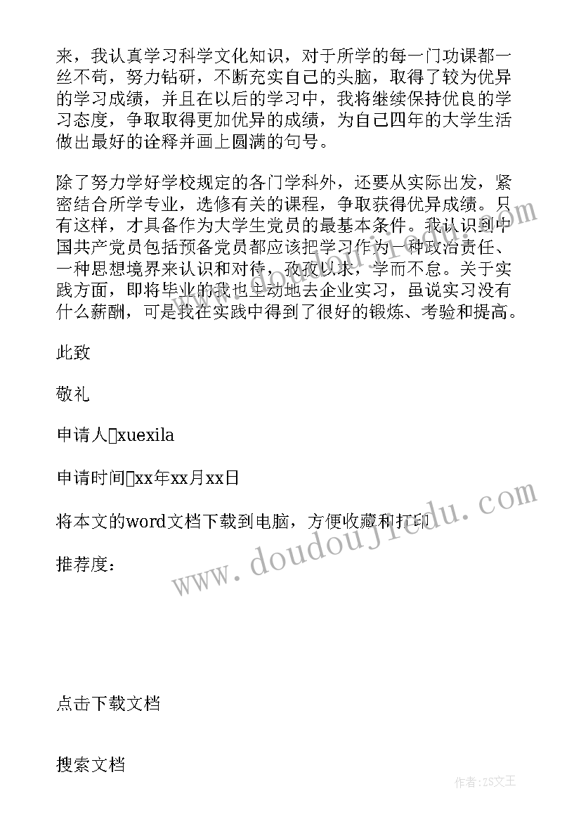 学生入党转正自我鉴定(通用5篇)