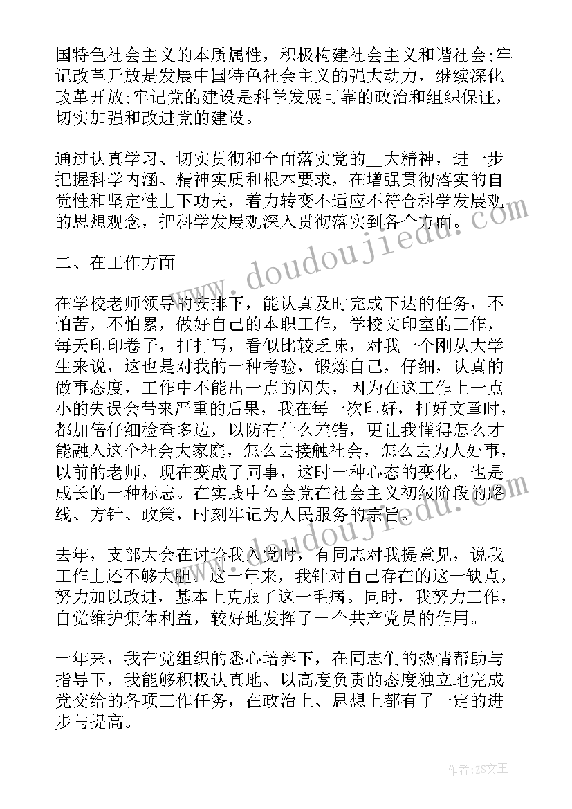 学生入党转正自我鉴定(通用5篇)