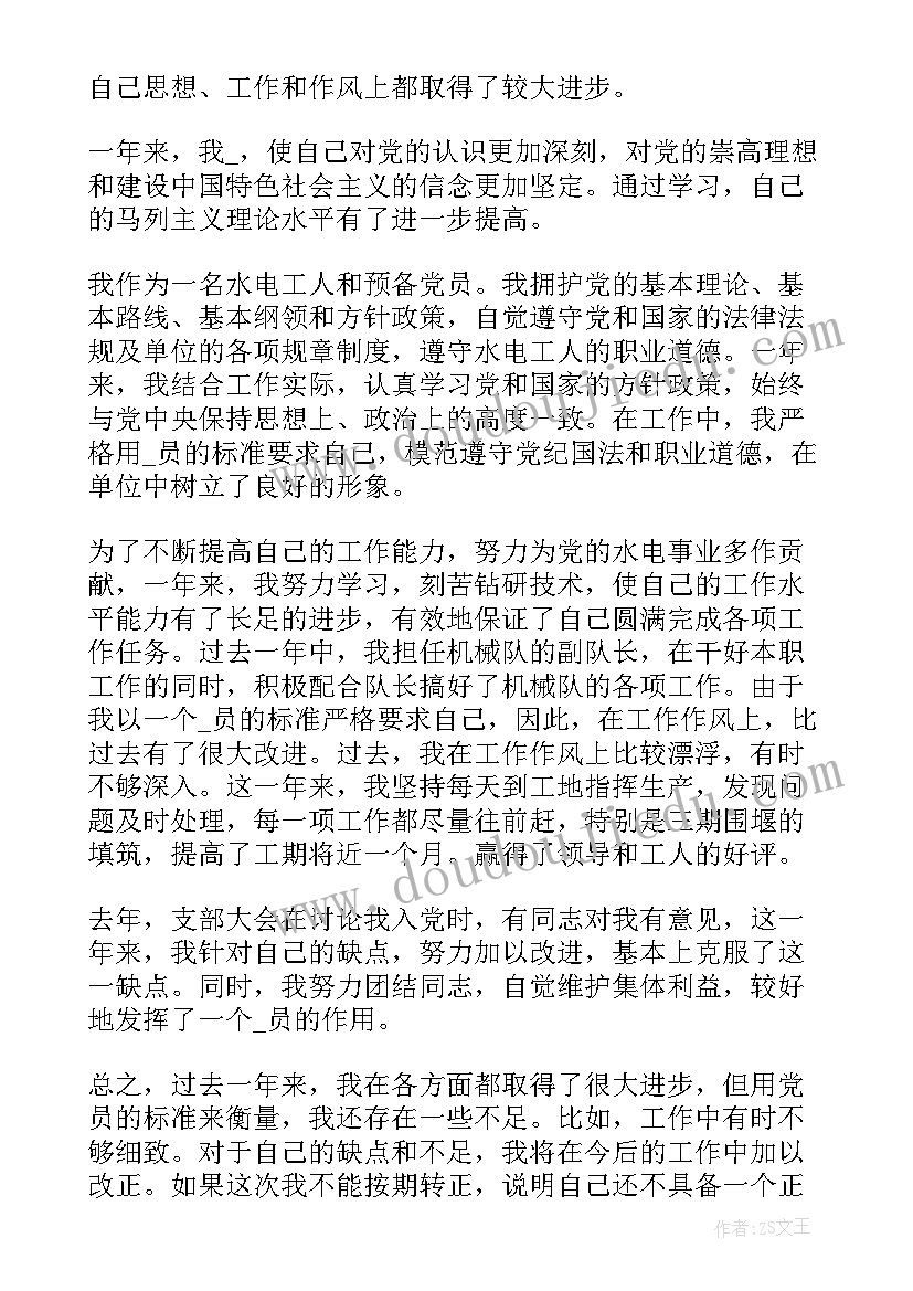 学生入党转正自我鉴定(通用5篇)