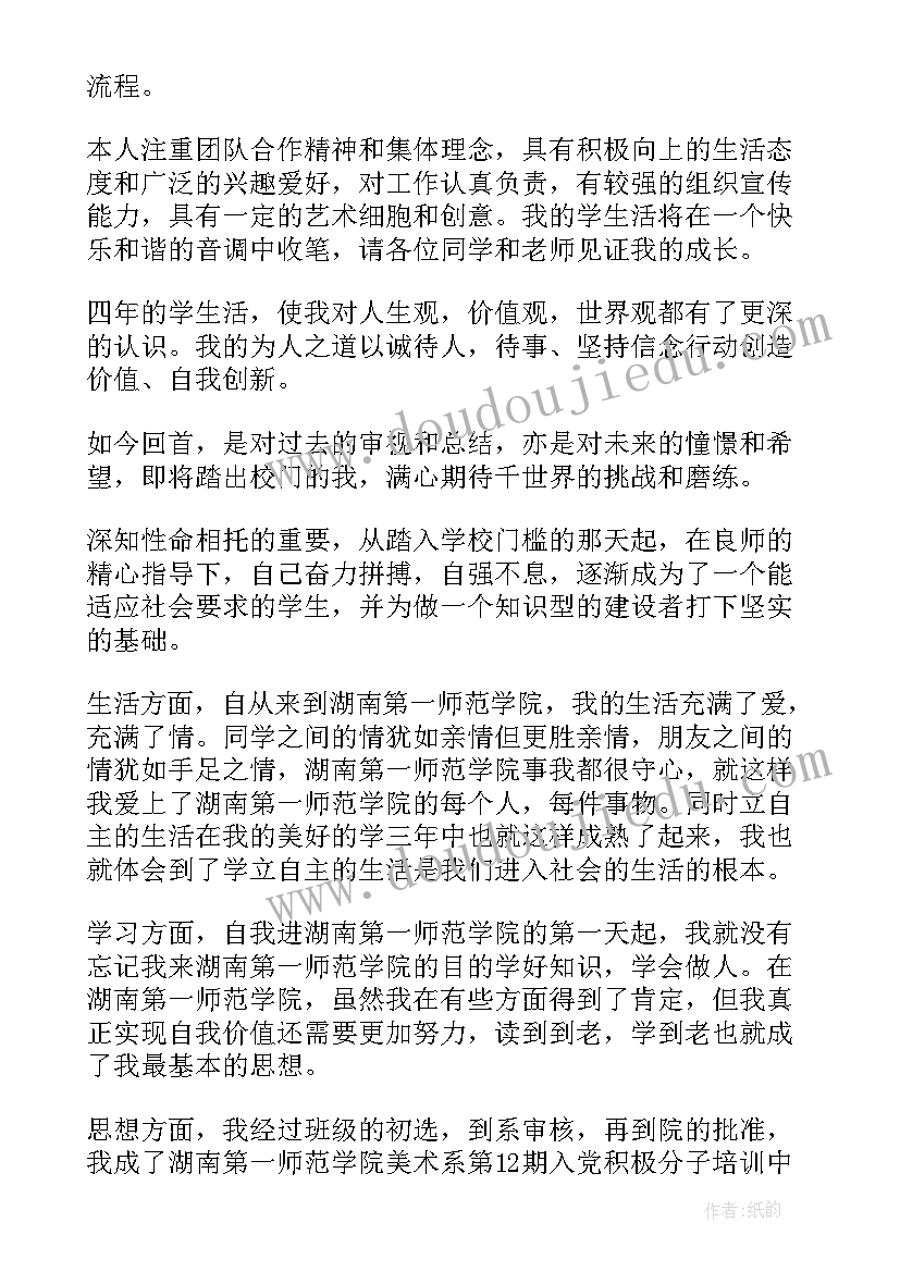 最新学校自我鉴定表 学校自我鉴定(精选5篇)