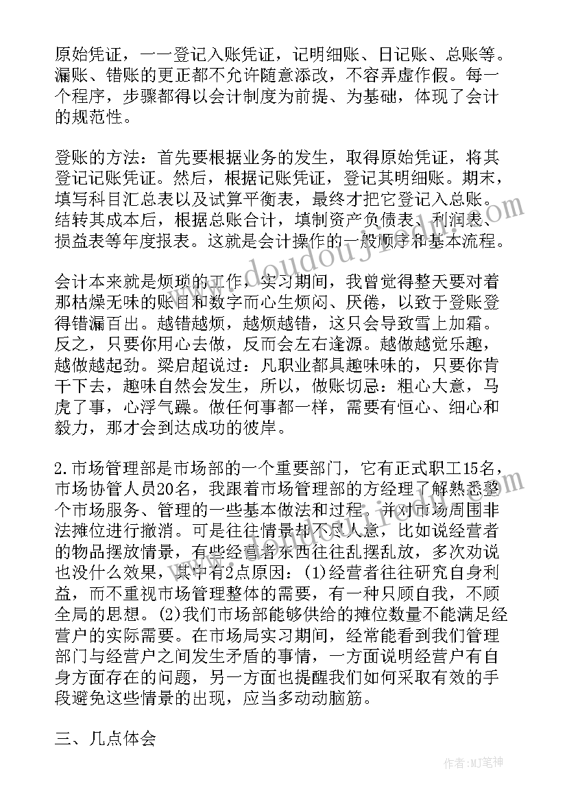 中专会计毕业自我鉴定(优秀5篇)